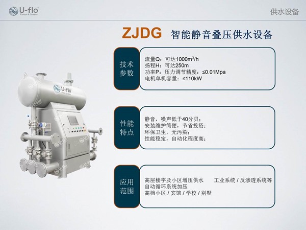 靜音疊壓供水設備型號參數