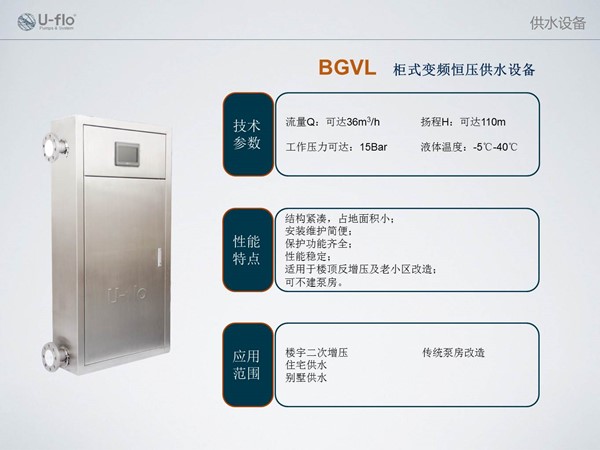 變頻恒壓給水機組型號參數