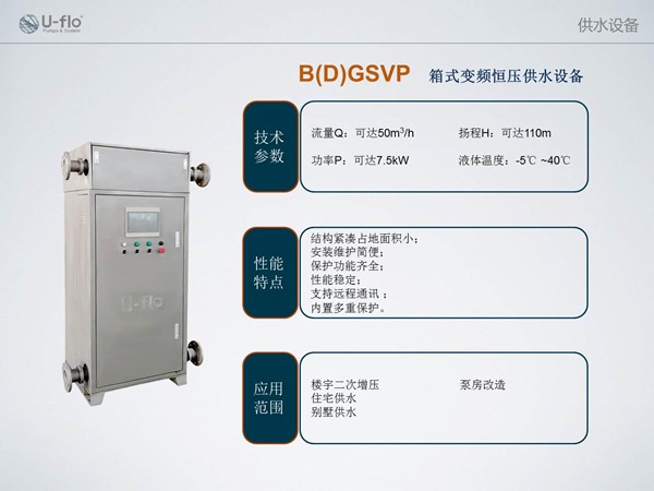 變頻恒壓給水機組型號參數