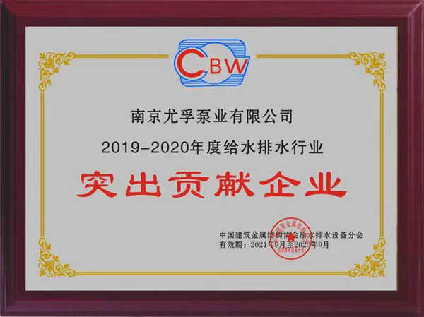 尤孚中國斬獲2019-2020年度“行業名牌”及“突出貢獻企業”雙項殊榮