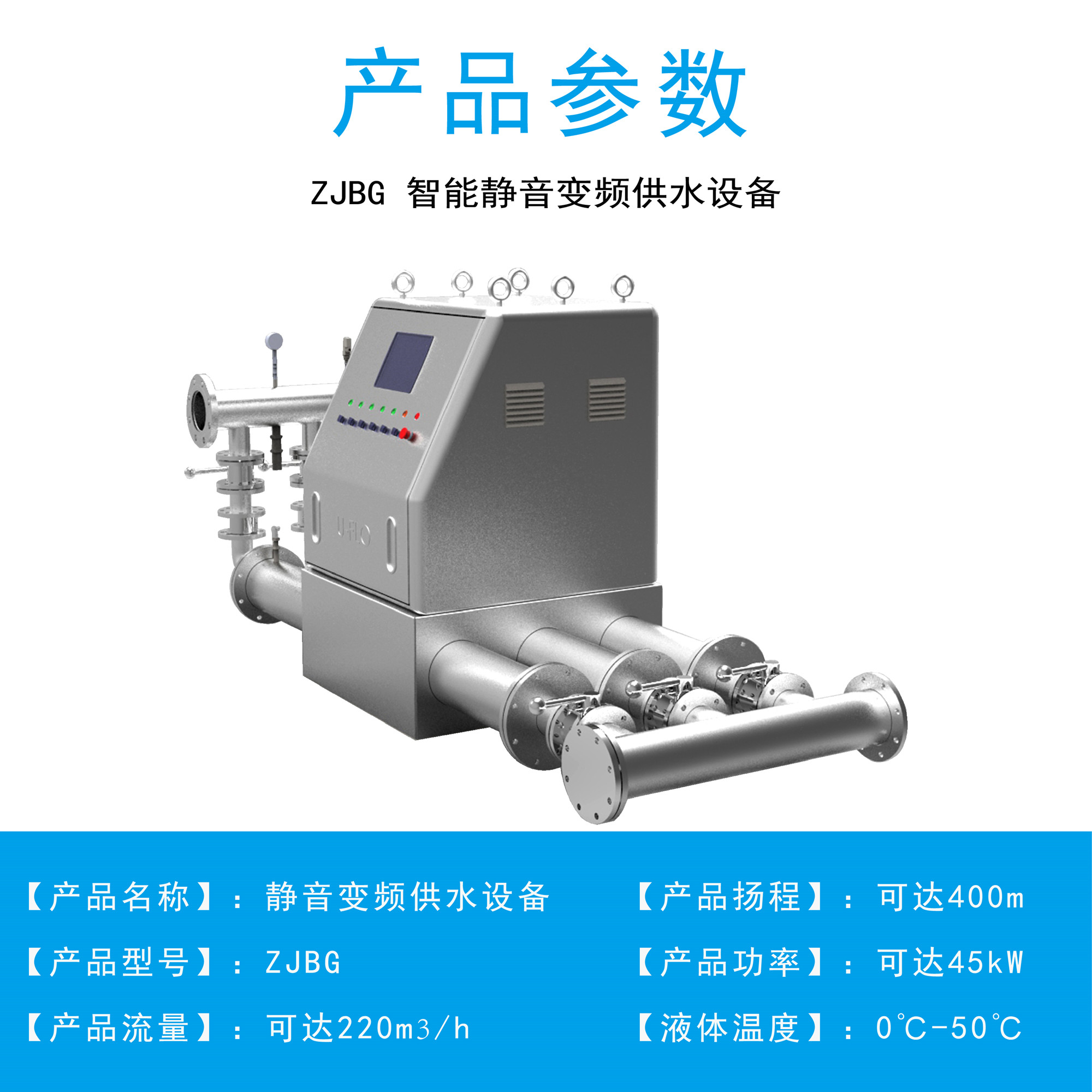 U-flo進口靜音變頻供水設備